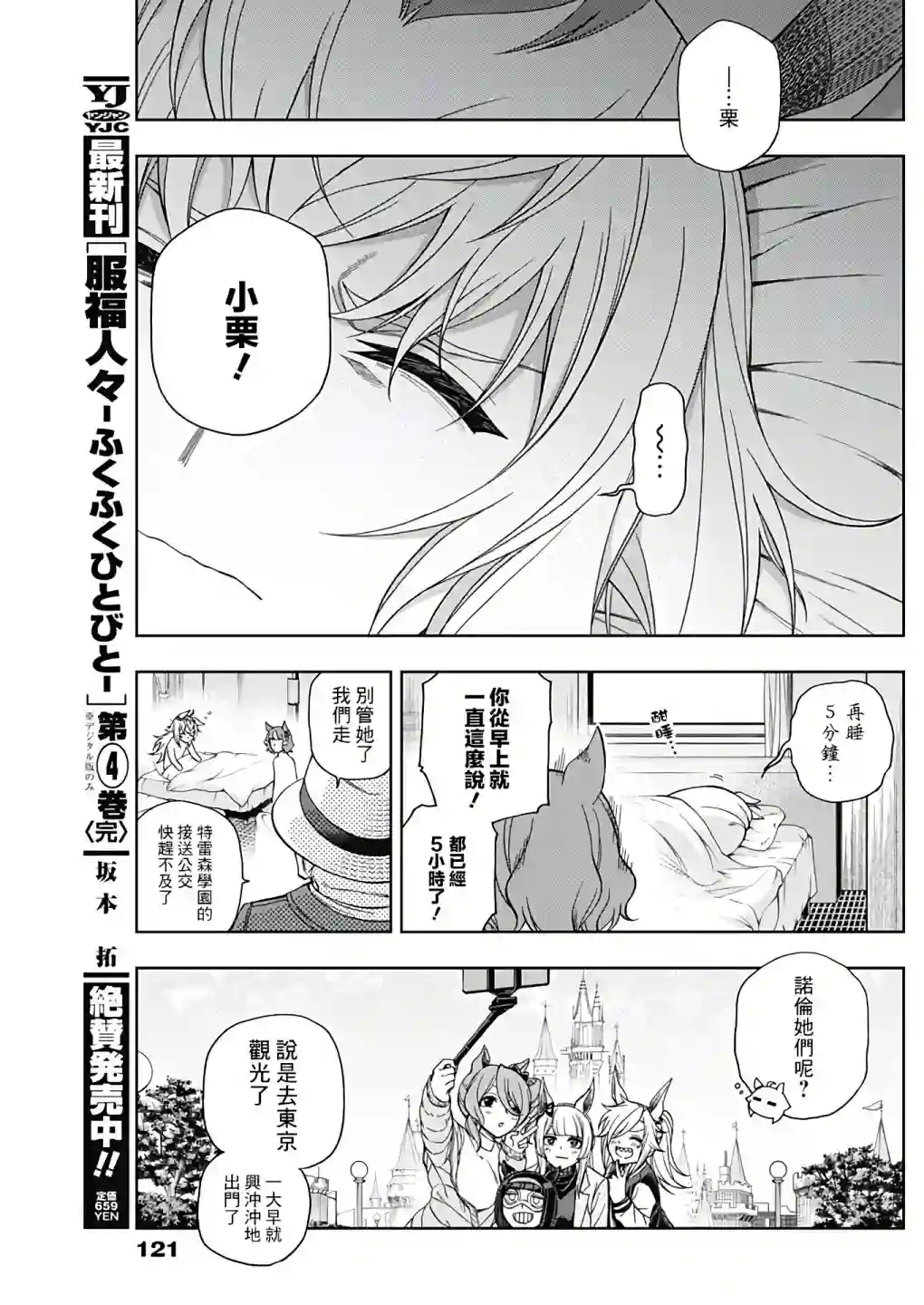 赛马娘：芦毛灰姑娘第76话