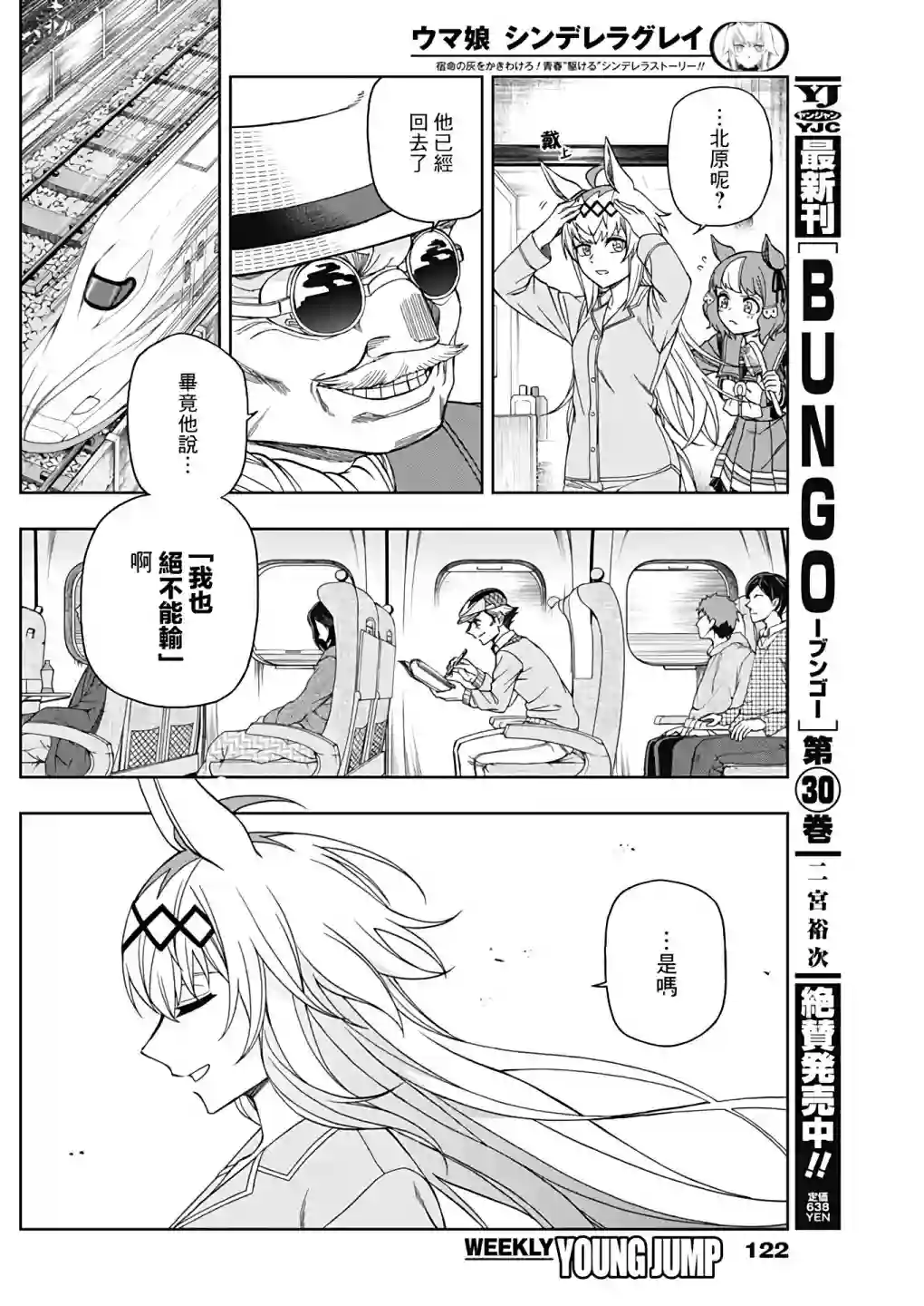 赛马娘：芦毛灰姑娘第76话