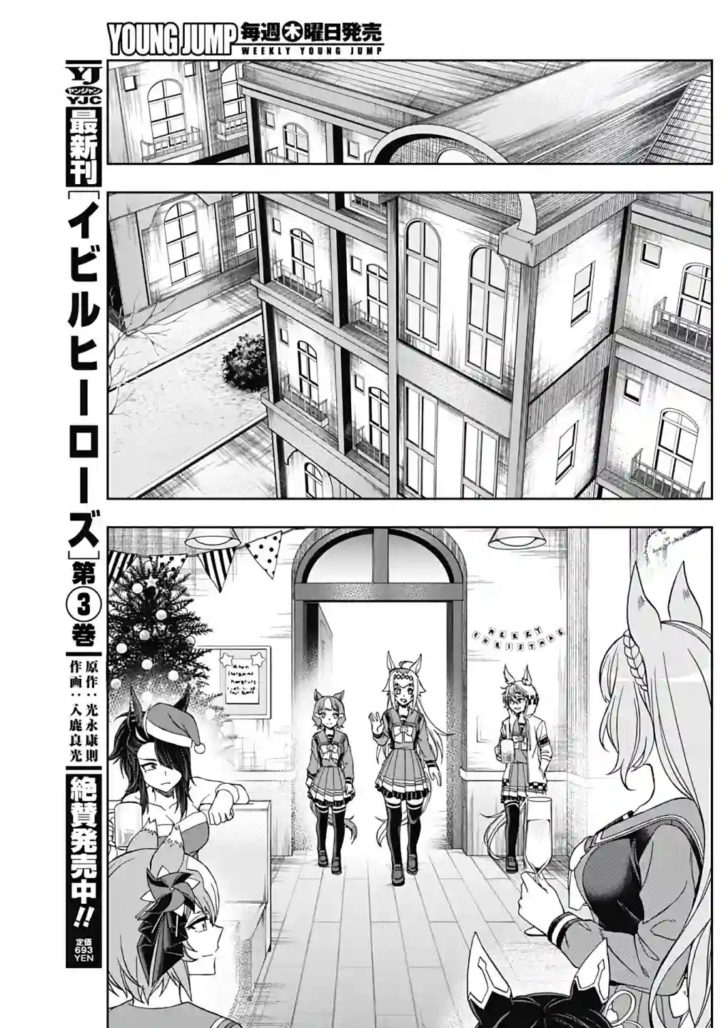 赛马娘：芦毛灰姑娘第76话
