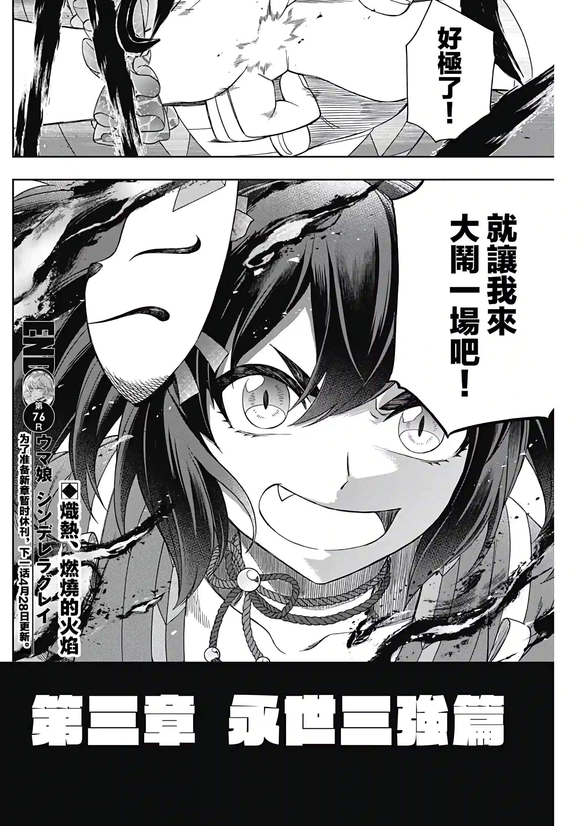 赛马娘：芦毛灰姑娘第76.2话