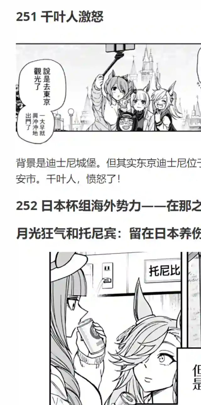 赛马娘：芦毛灰姑娘第76.2话