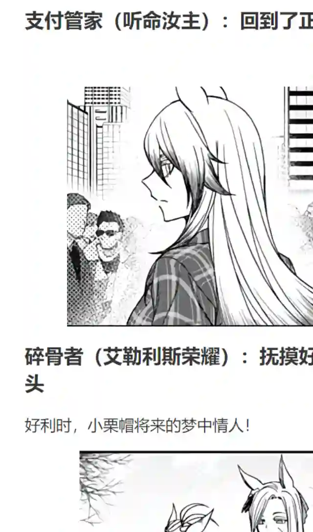 赛马娘：芦毛灰姑娘第76.2话