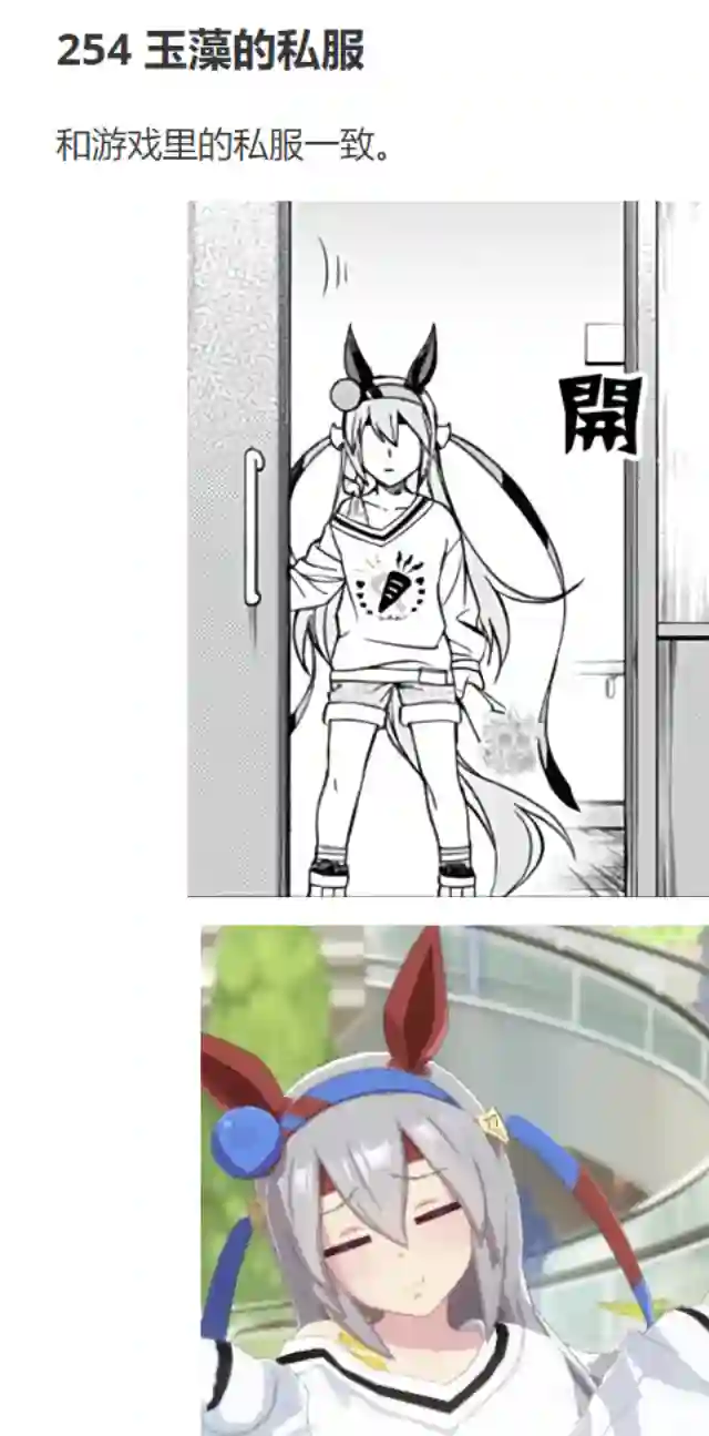 赛马娘：芦毛灰姑娘第76.2话