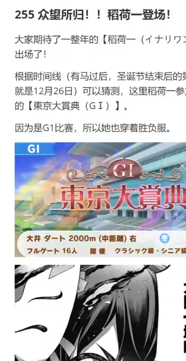 赛马娘：芦毛灰姑娘第76.2话
