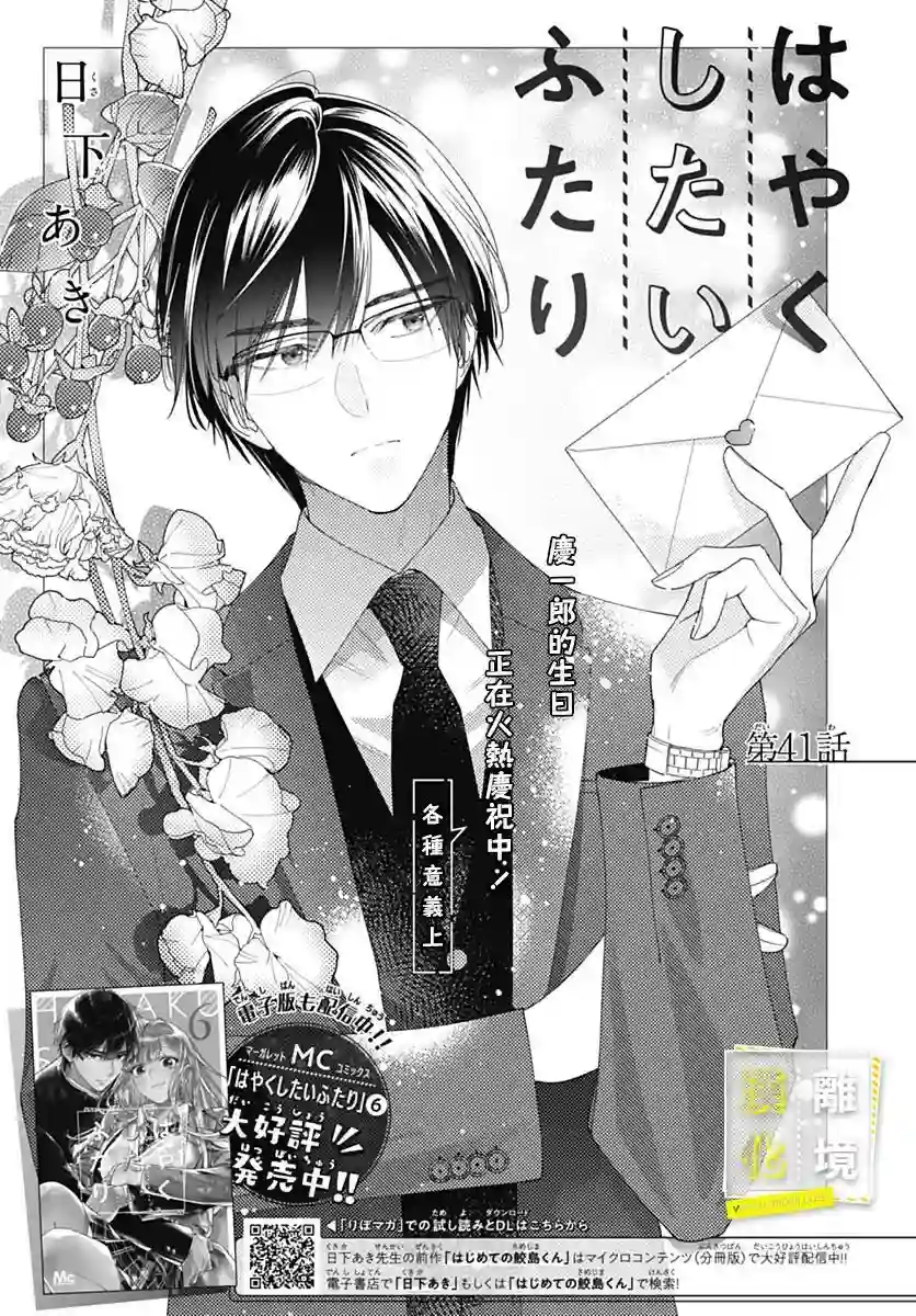 想要更近一步的两人第41话