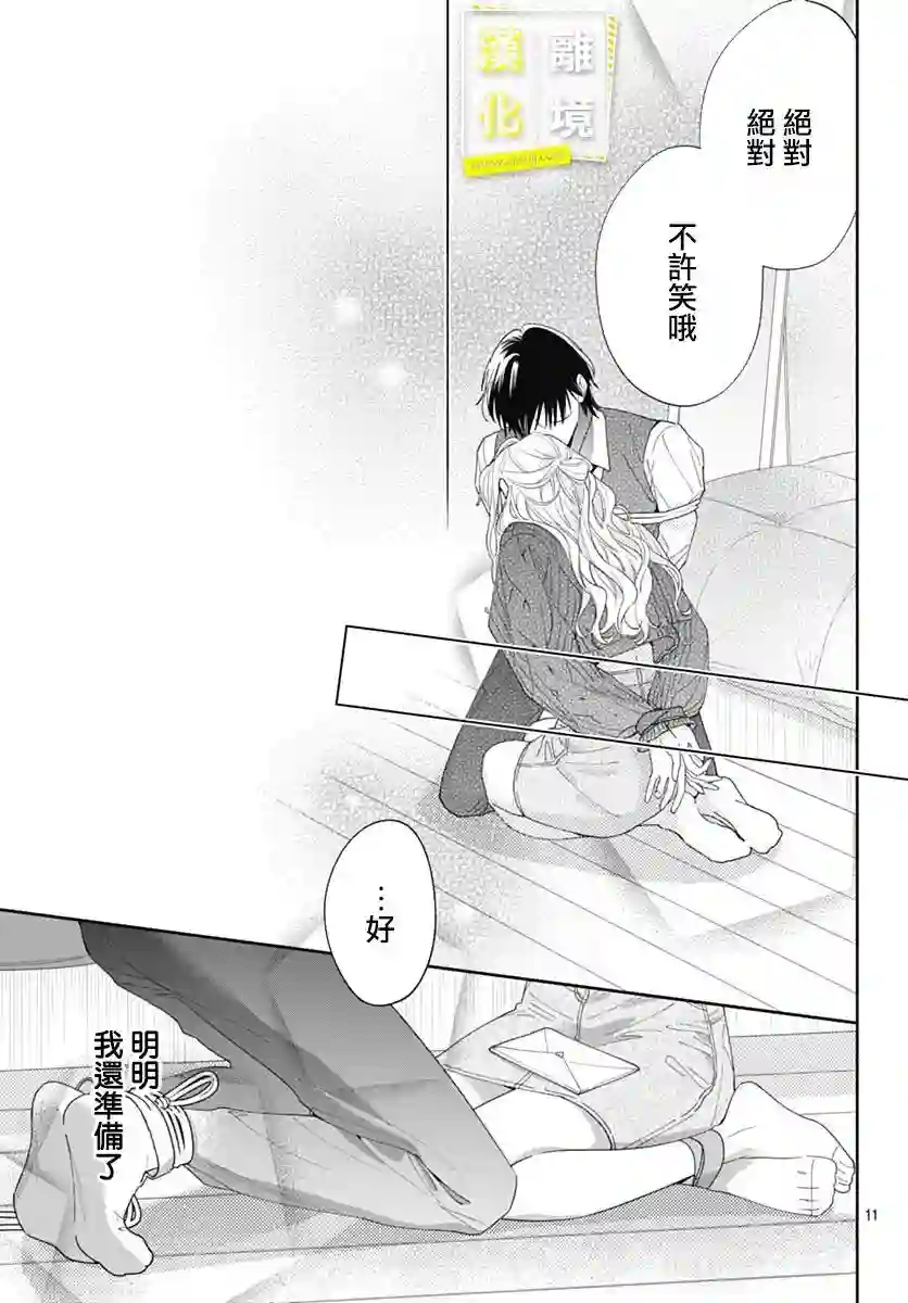 想要更近一步的两人第41话
