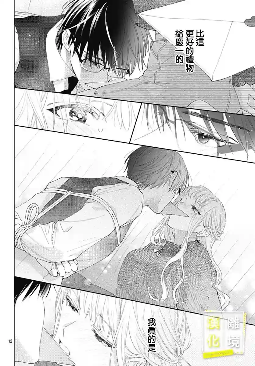 想要更近一步的两人第41话