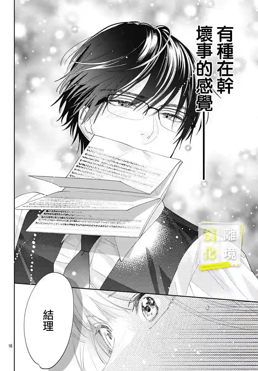 想要更近一步的两人第41话