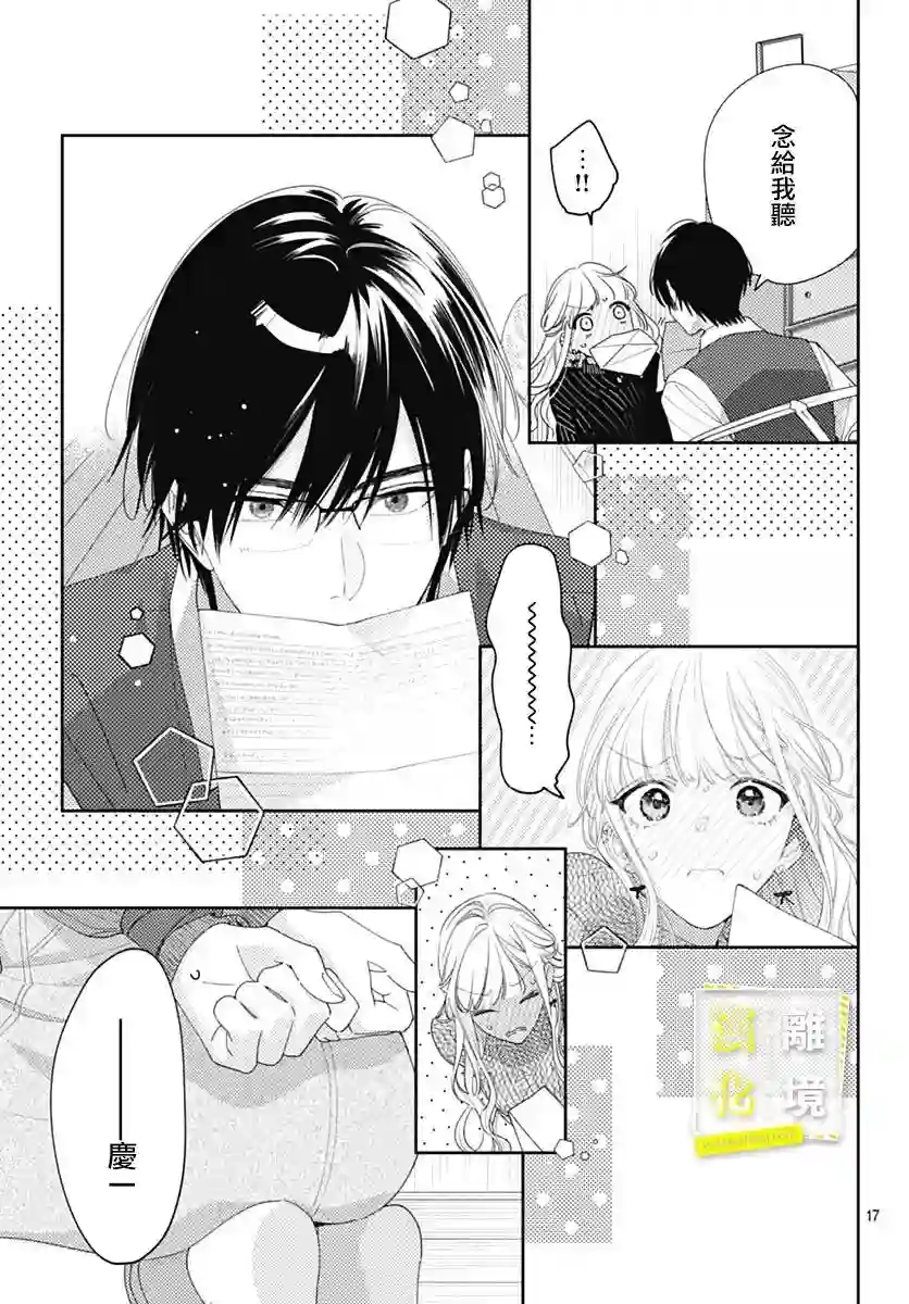 想要更近一步的两人第41话