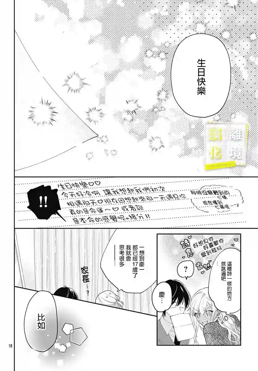 想要更近一步的两人第41话