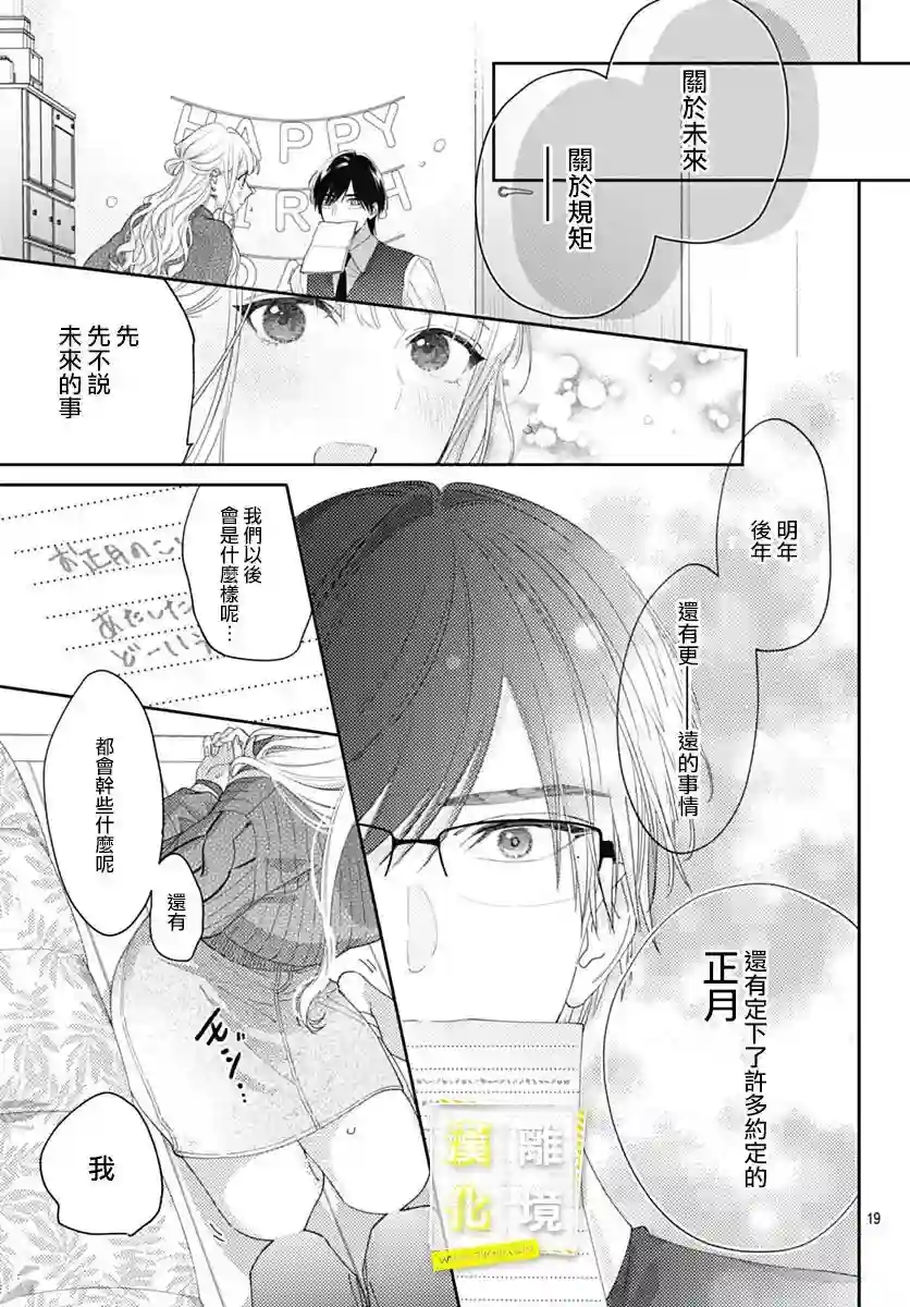 想要更近一步的两人第41话