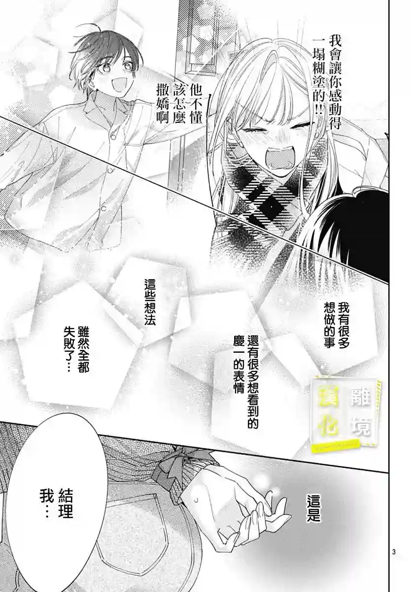 想要更近一步的两人第41话