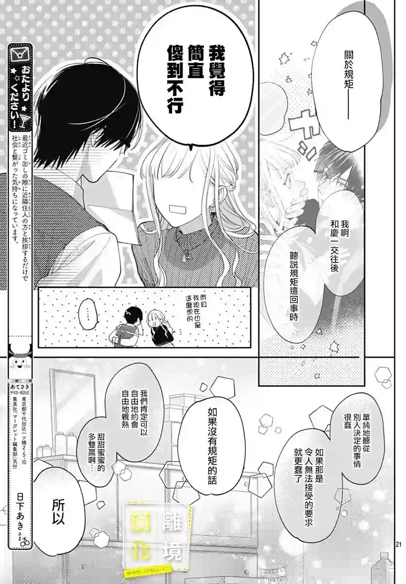 想要更近一步的两人第41话
