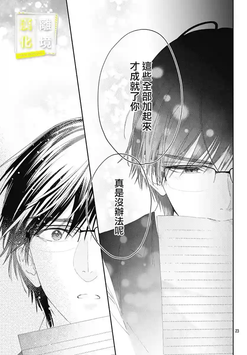 想要更近一步的两人第41话
