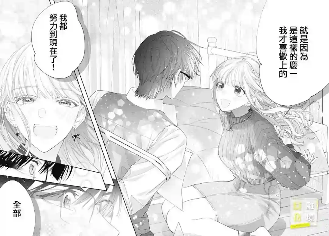 想要更近一步的两人第41话