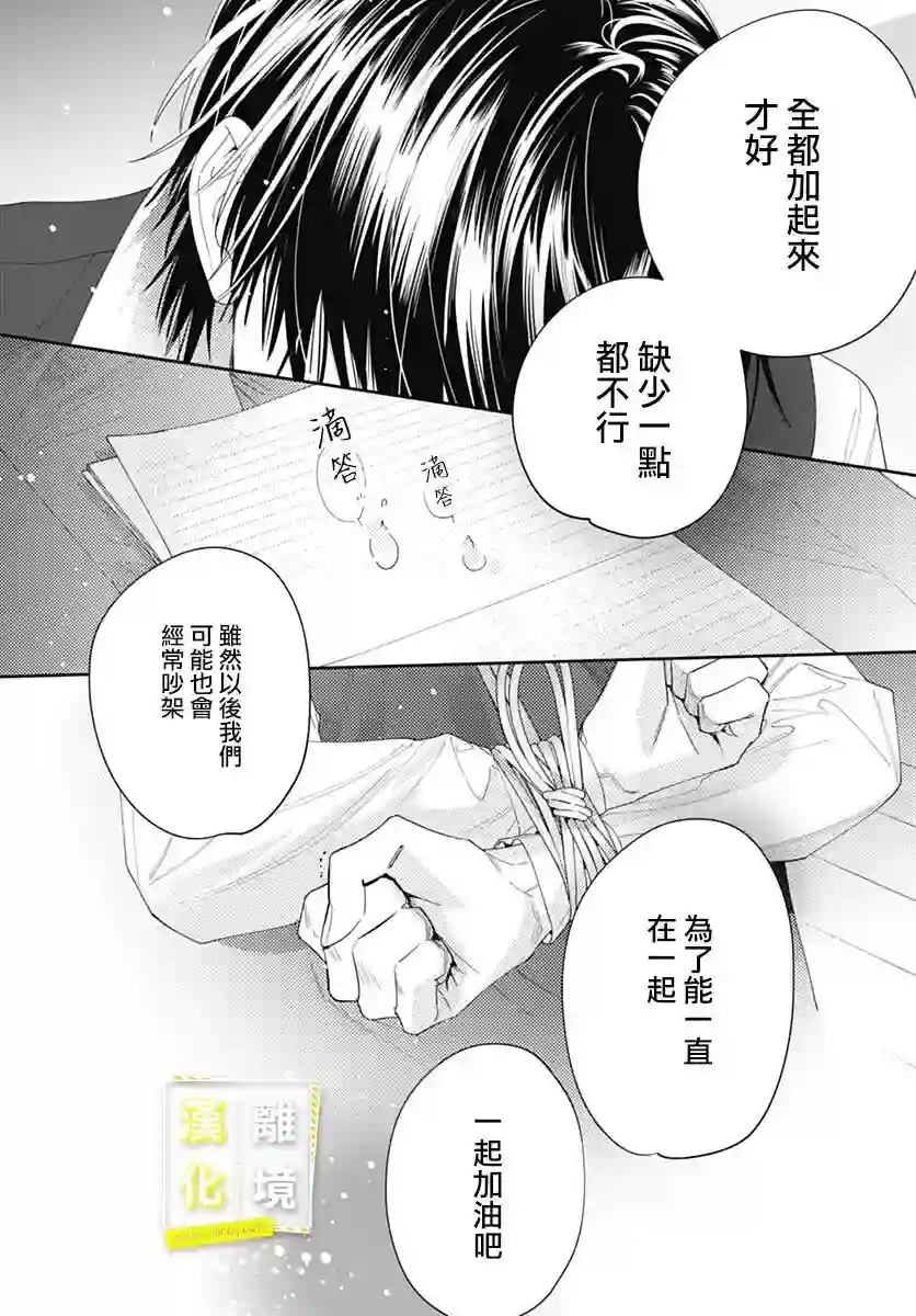 想要更近一步的两人第41话