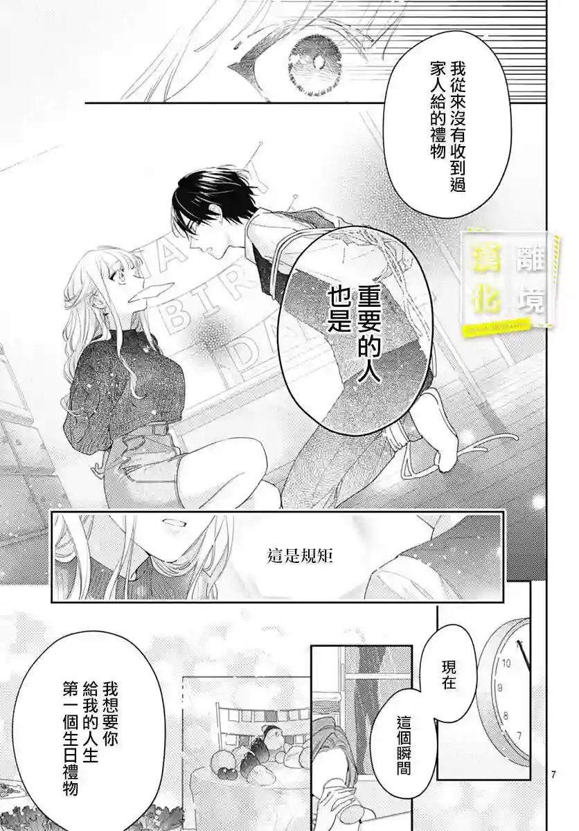 想要更近一步的两人第41话