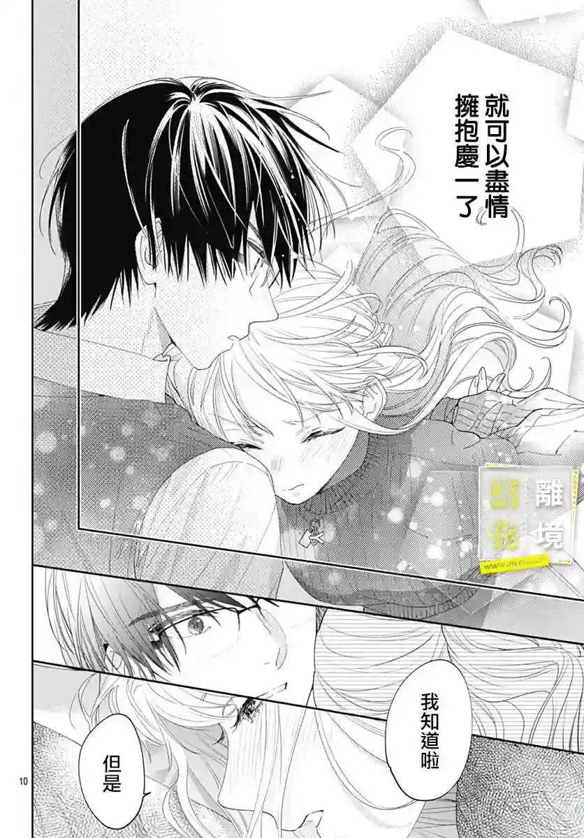 想要更近一步的两人第41话