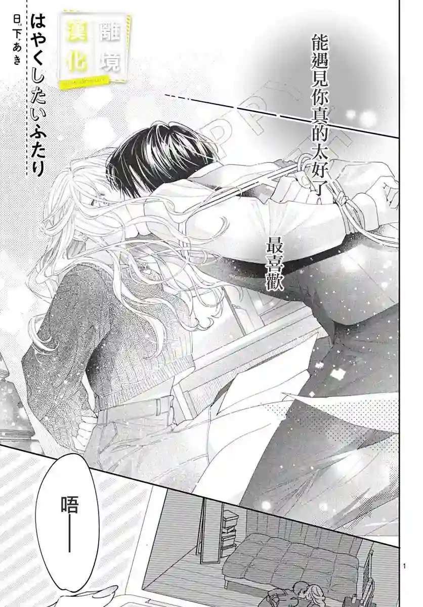 想要更近一步的两人第42话