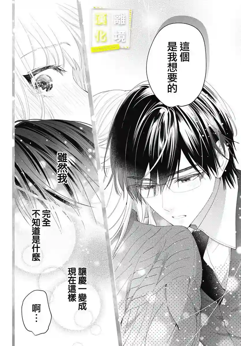 想要更近一步的两人第42话