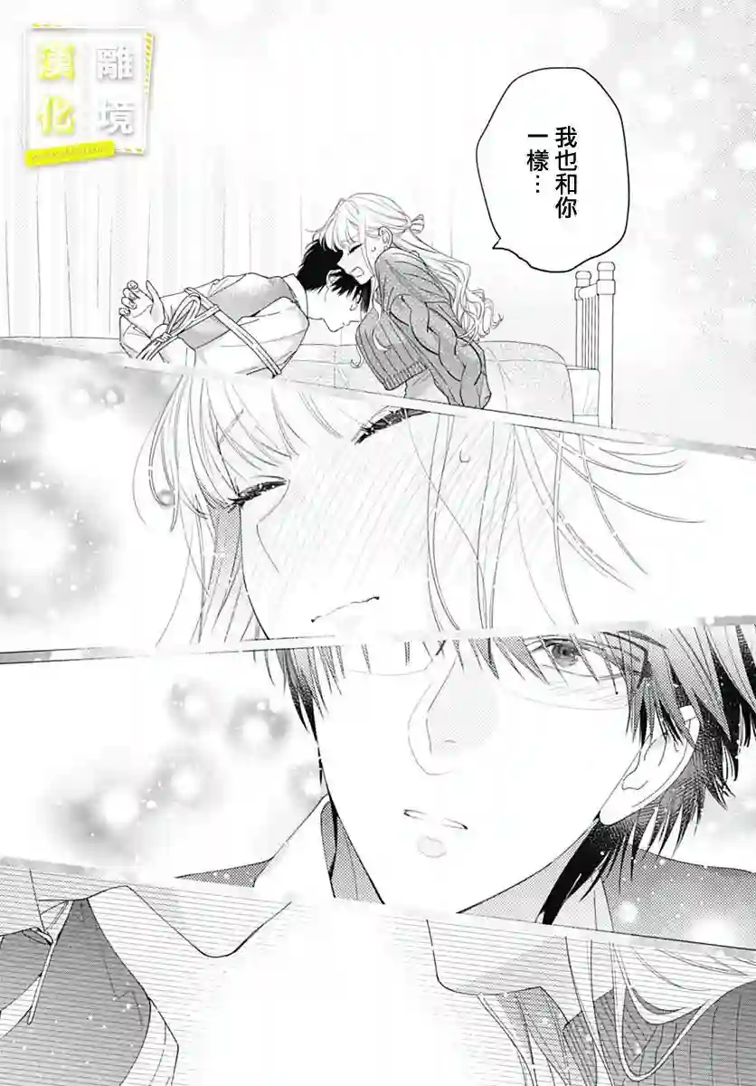 想要更近一步的两人第42话