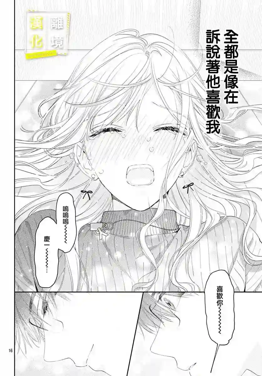 想要更近一步的两人第42话