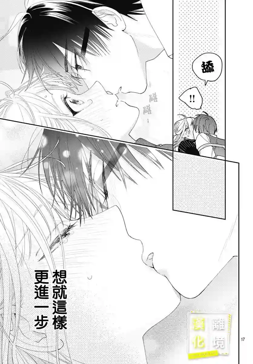 想要更近一步的两人第42话