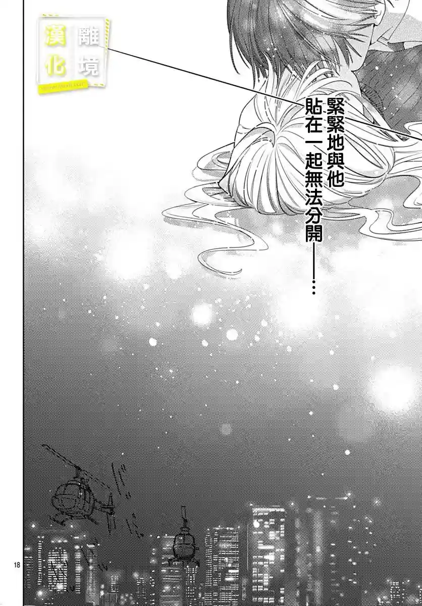 想要更近一步的两人第42话