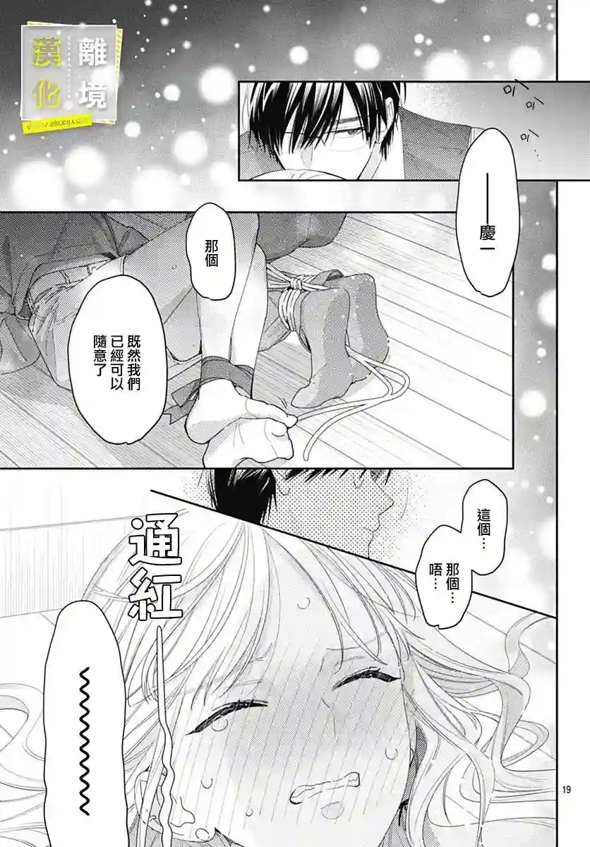 想要更近一步的两人第42话