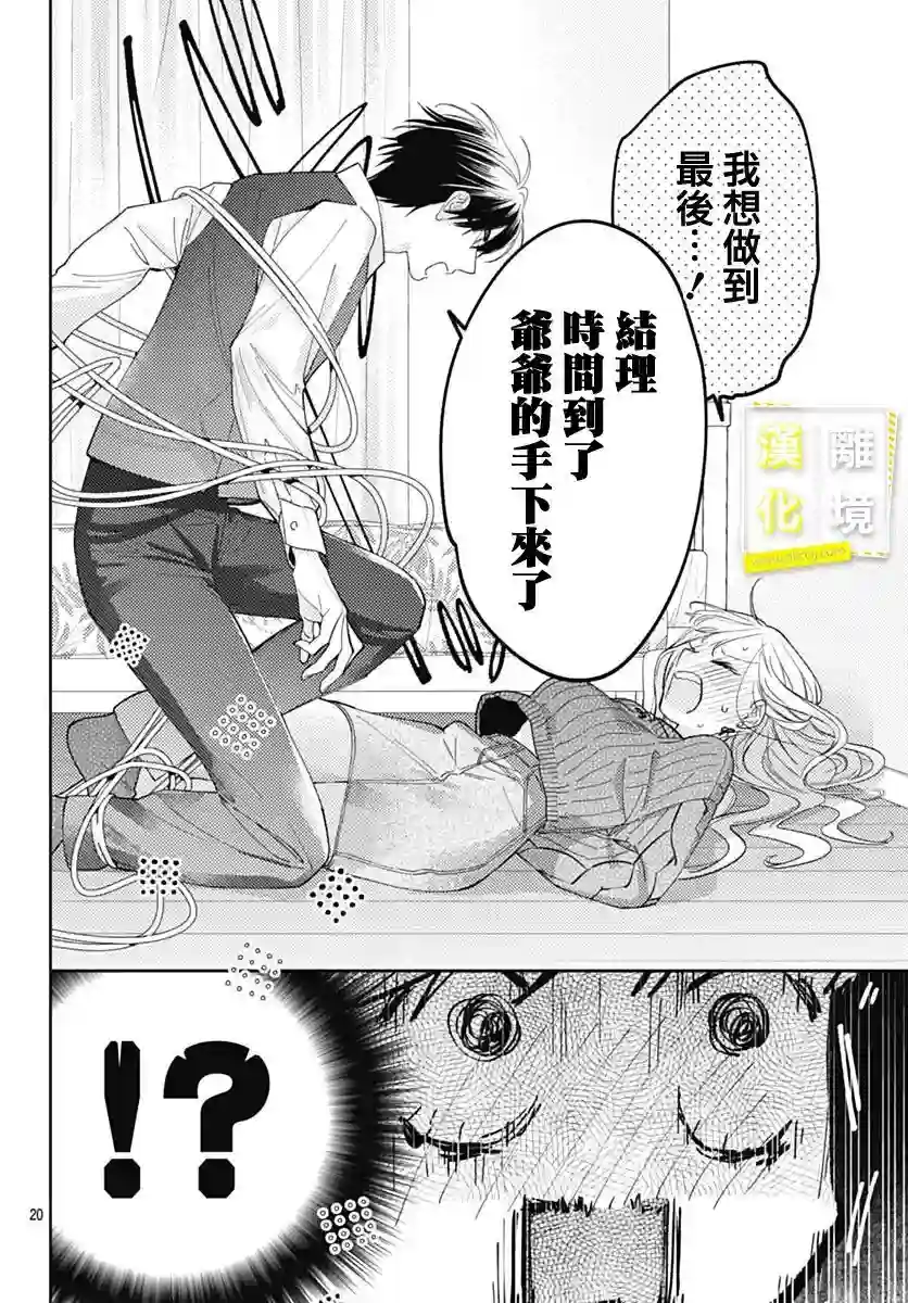 想要更近一步的两人第42话