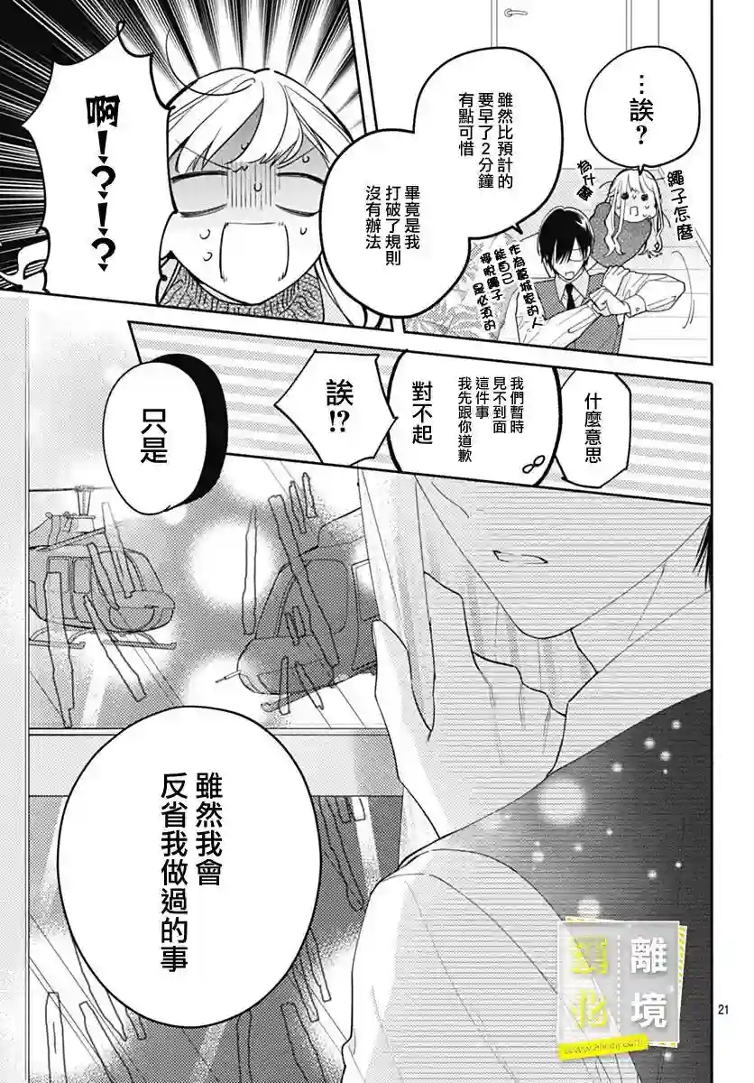 想要更近一步的两人第42话