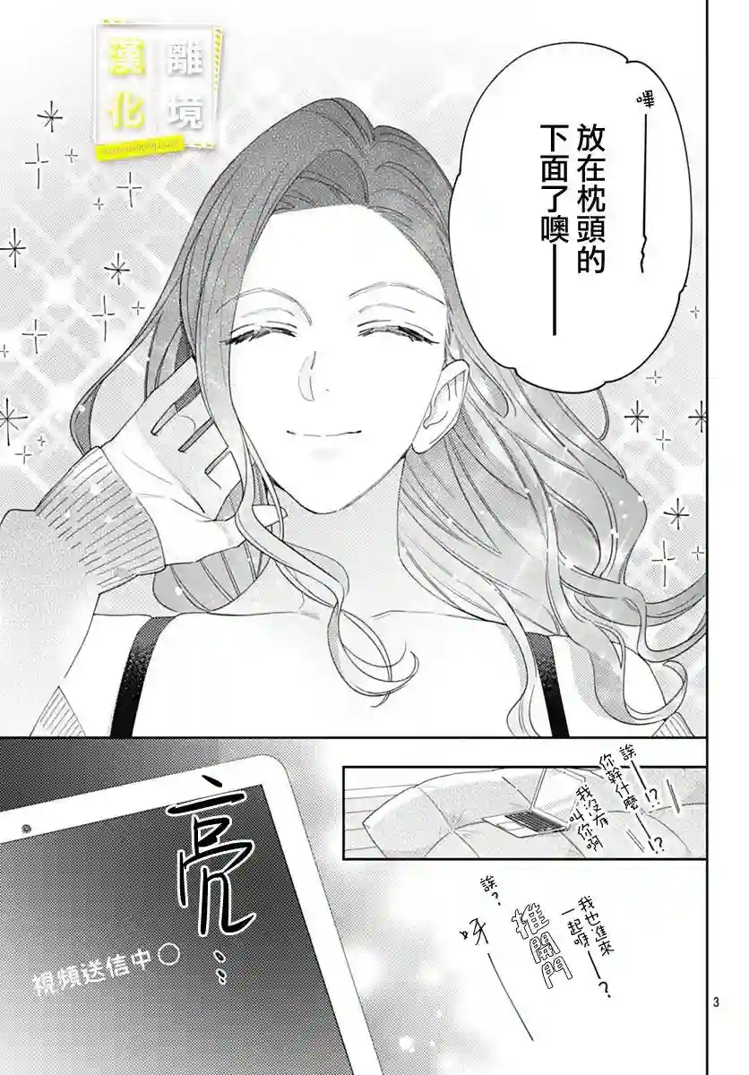 想要更近一步的两人第42话