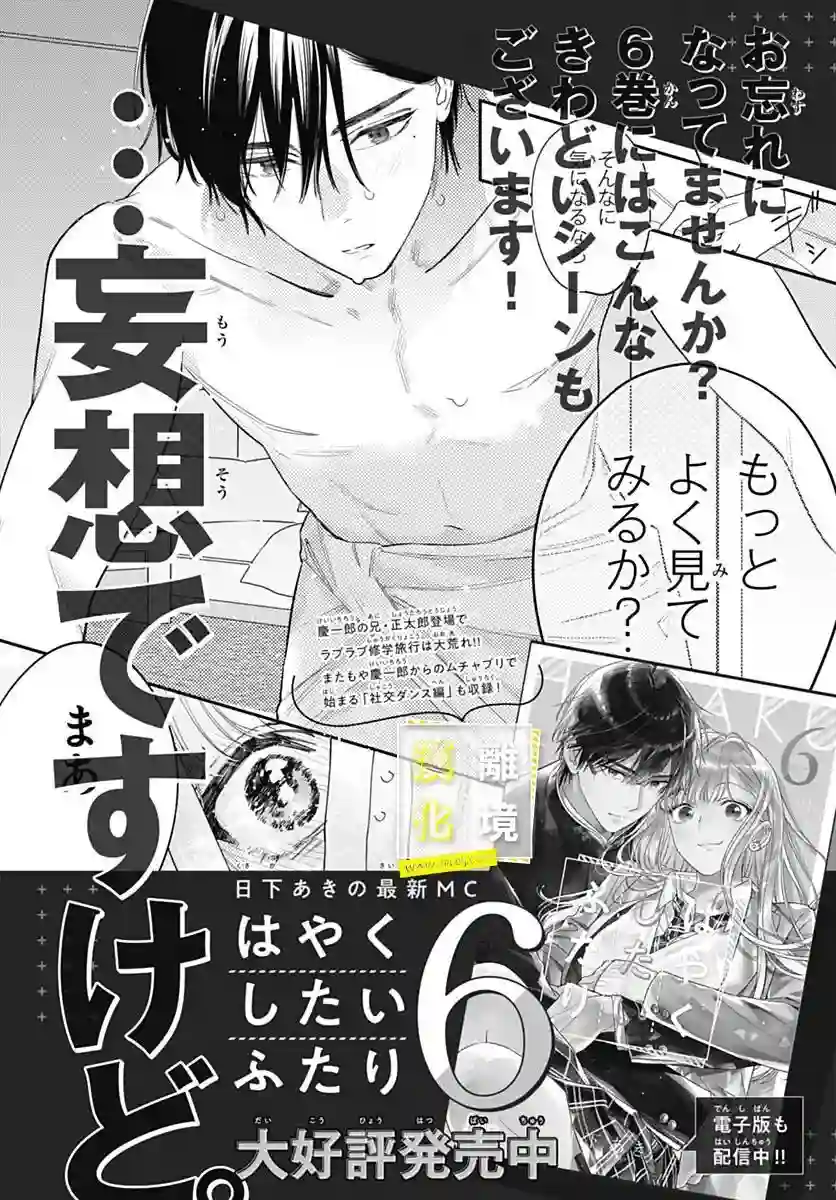 想要更近一步的两人第42话