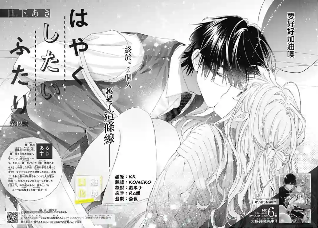 想要更近一步的两人第42话