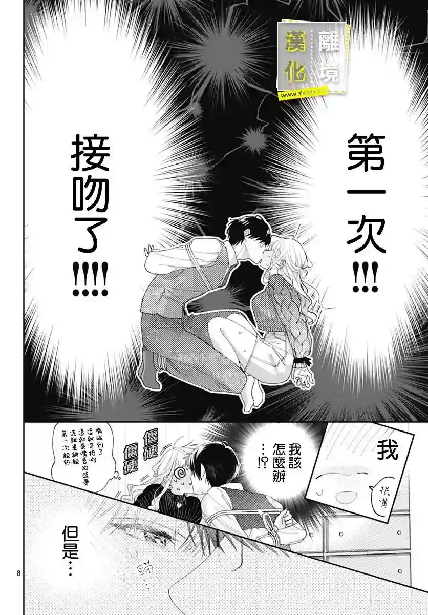 想要更近一步的两人第42话