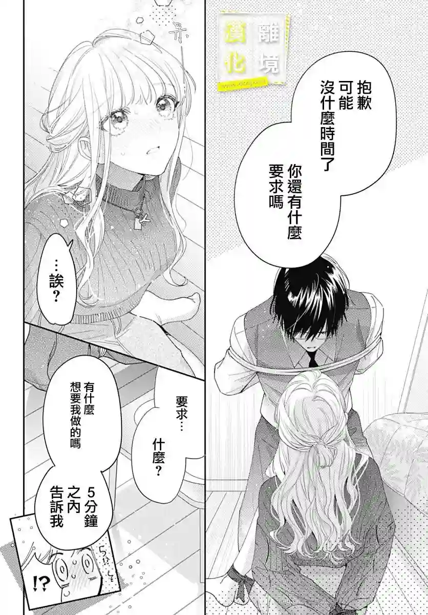 想要更近一步的两人第42话