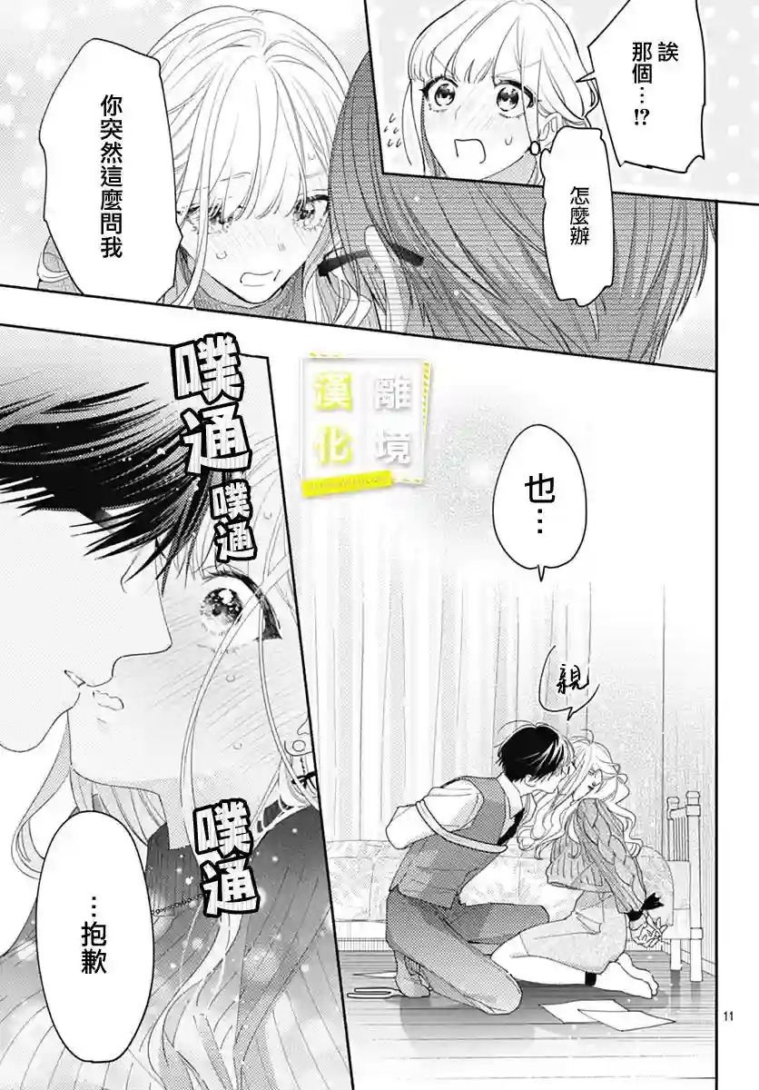 想要更近一步的两人第42话