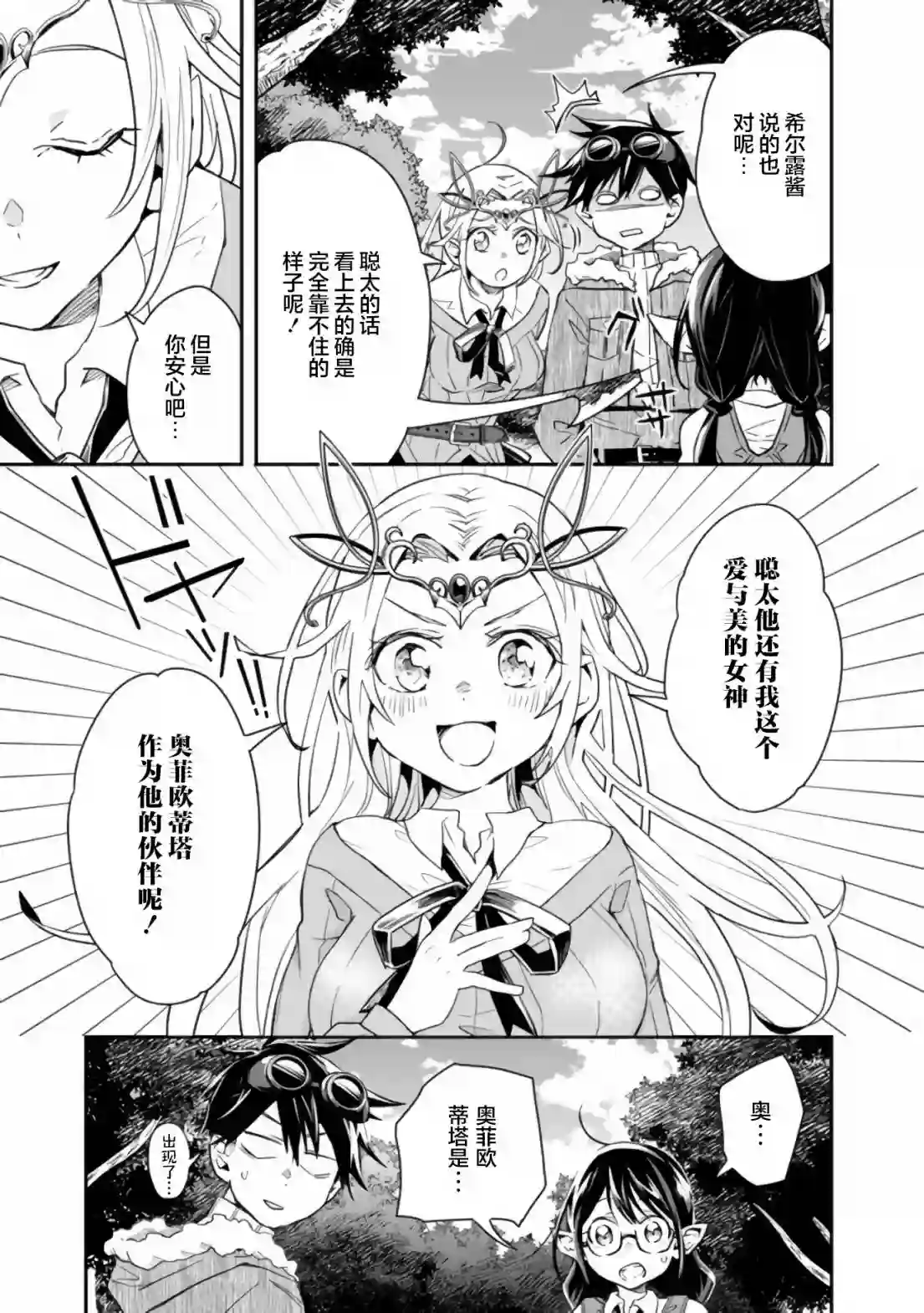 快乐异世界神奇宝贝大师养成记第25话