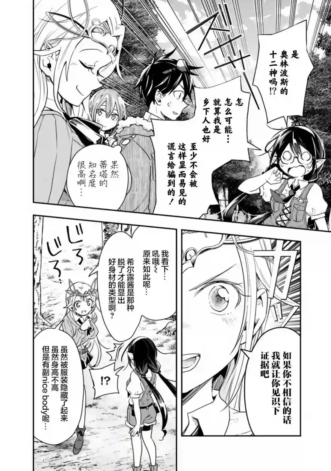 快乐异世界神奇宝贝大师养成记第25话