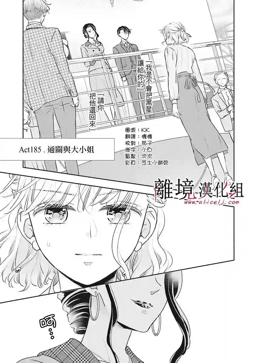 执事·黑星不服从命令第51话