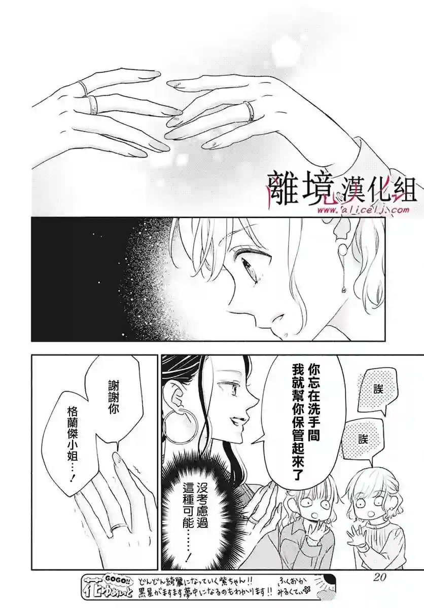 执事·黑星不服从命令第51话
