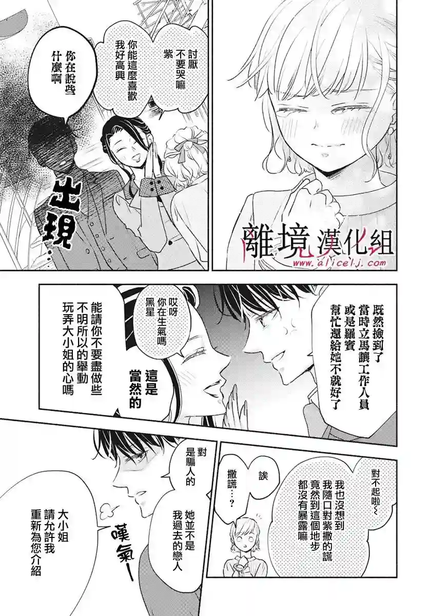 执事·黑星不服从命令第51话