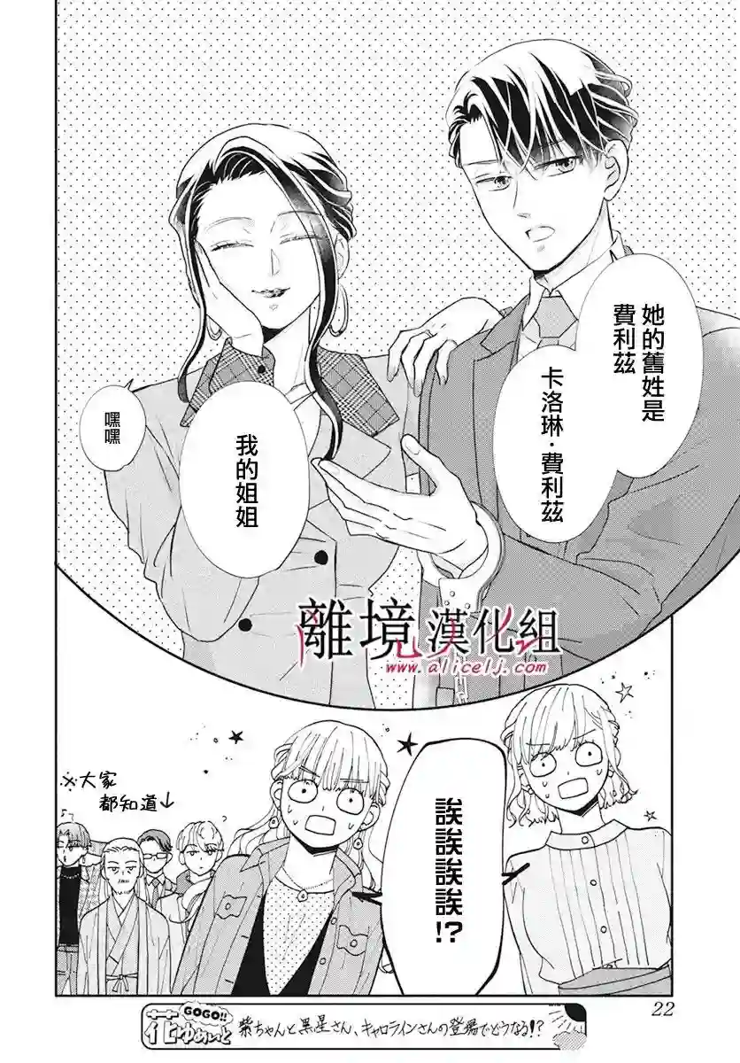 执事·黑星不服从命令第51话