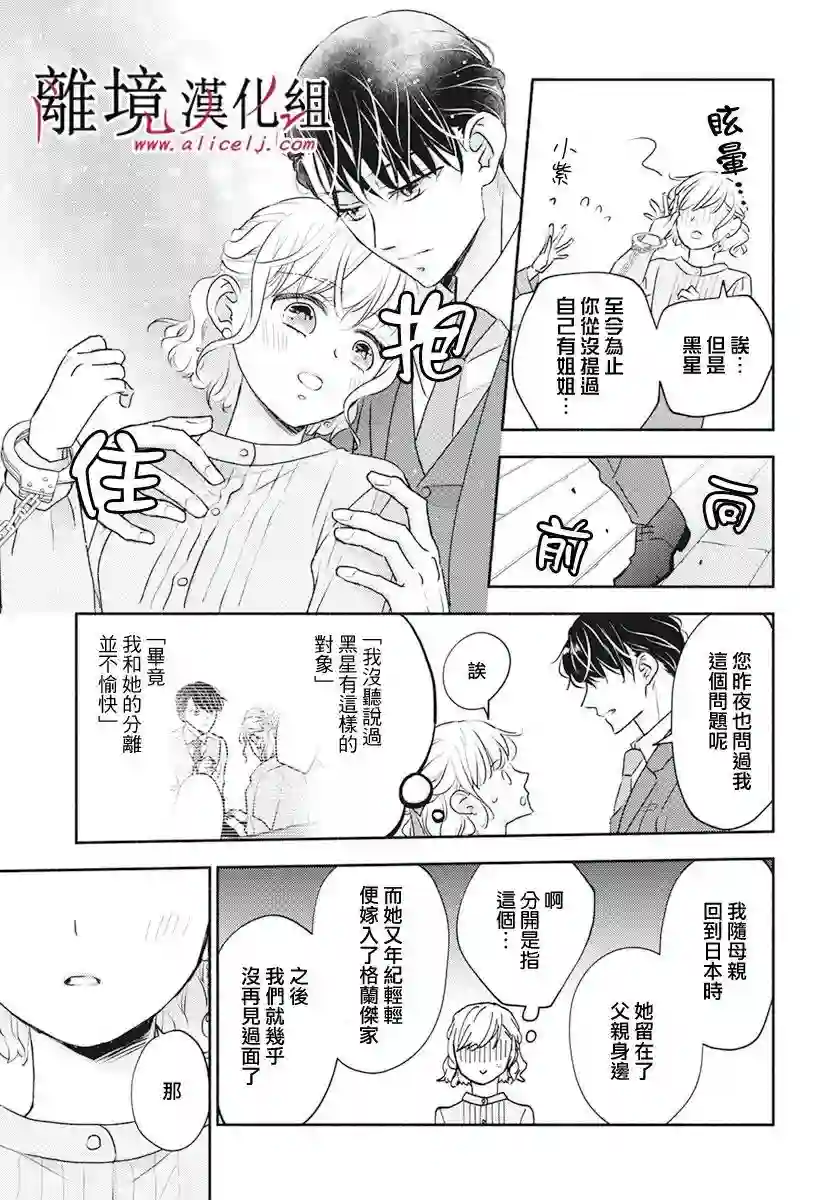 执事·黑星不服从命令第51话
