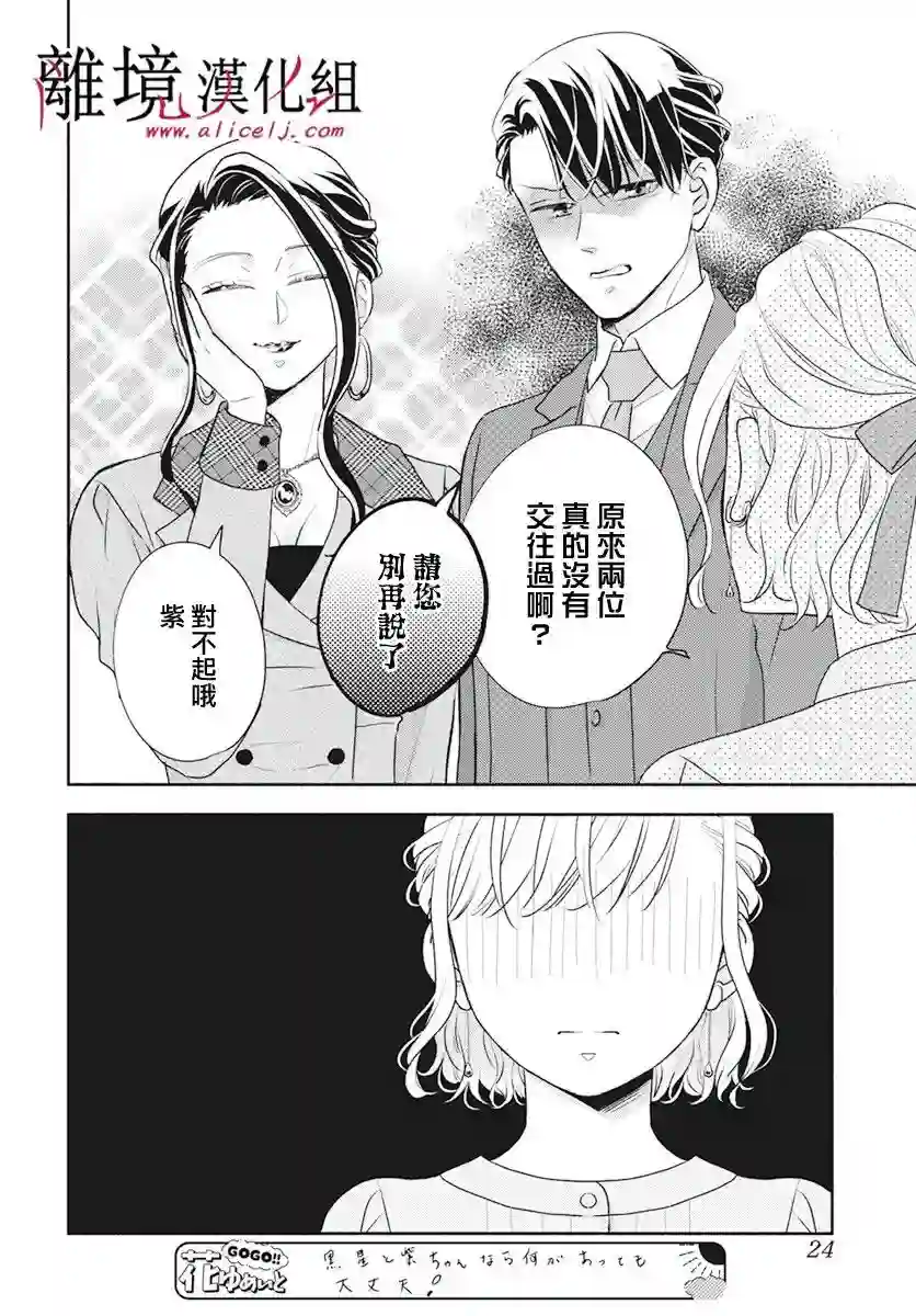 执事·黑星不服从命令第51话
