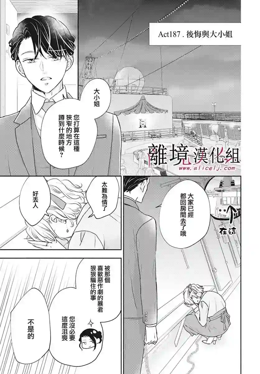 执事·黑星不服从命令第51话