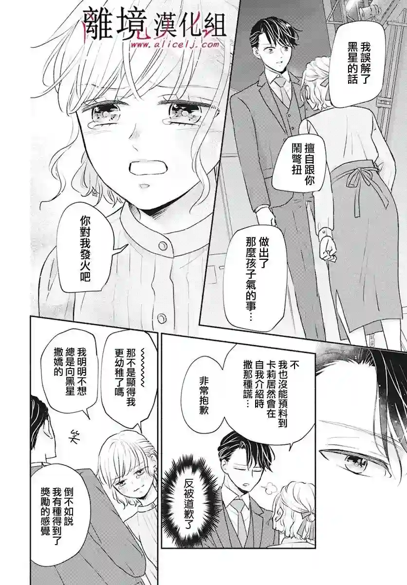 执事·黑星不服从命令第51话