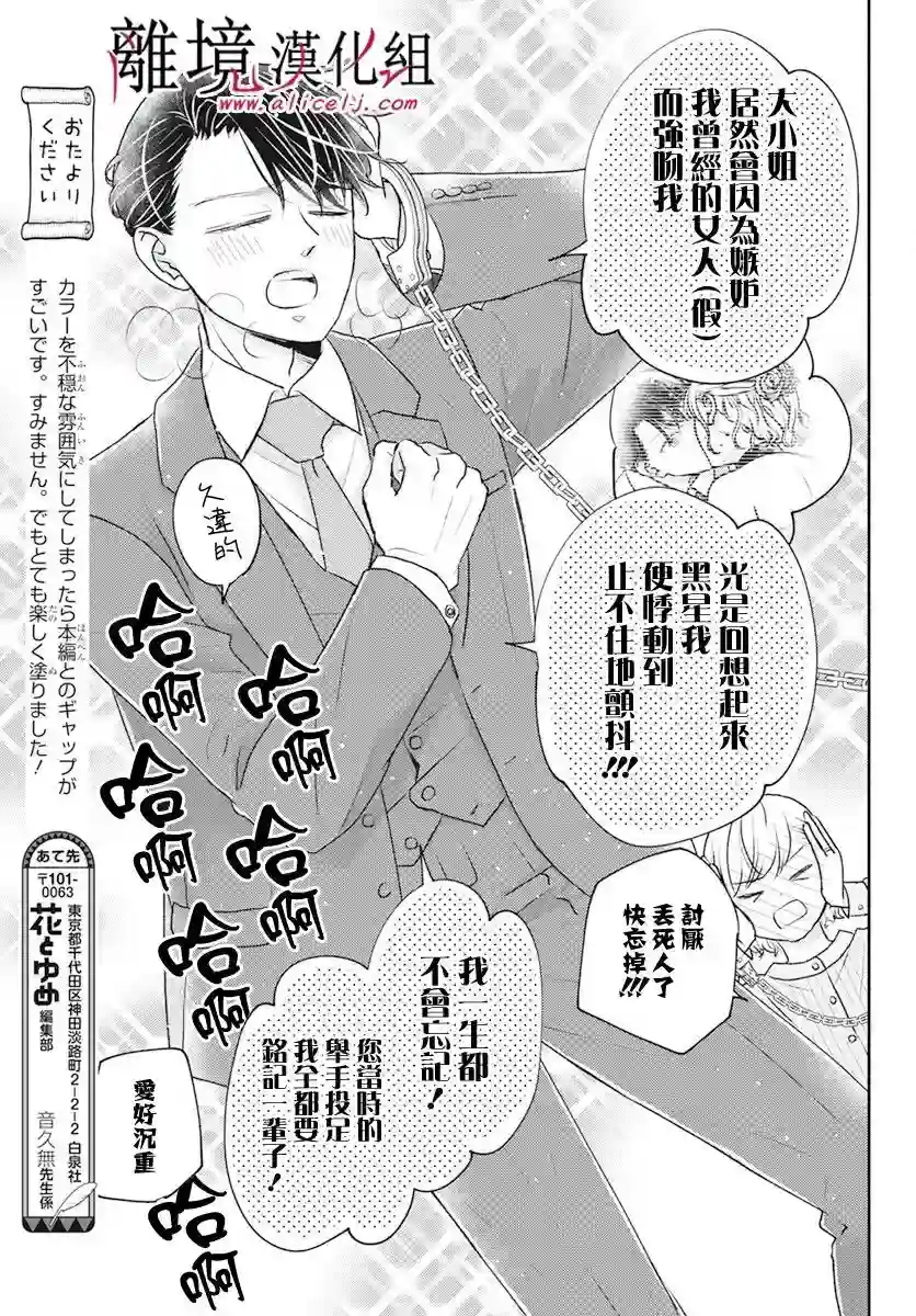 执事·黑星不服从命令第51话