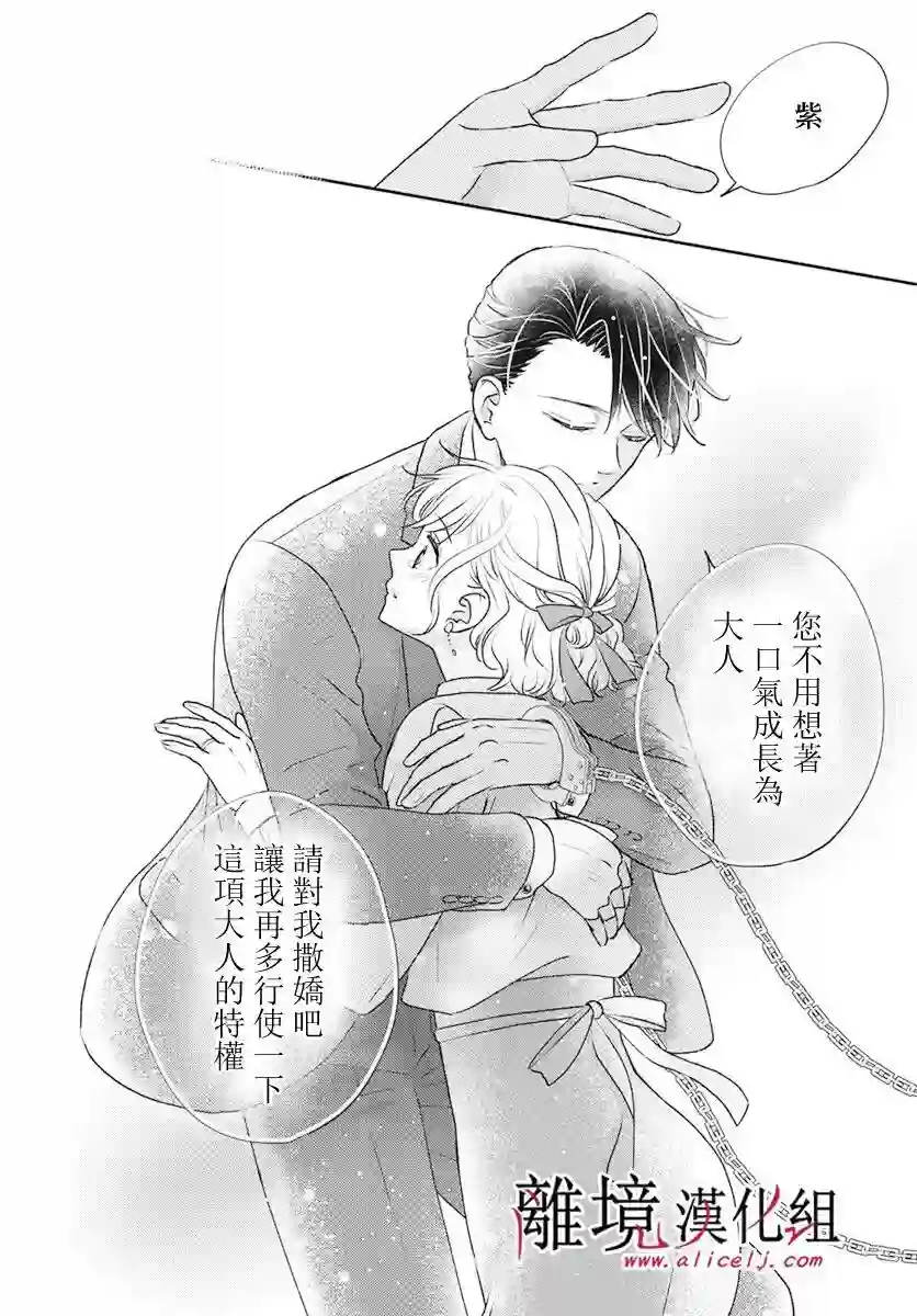 执事·黑星不服从命令第51话