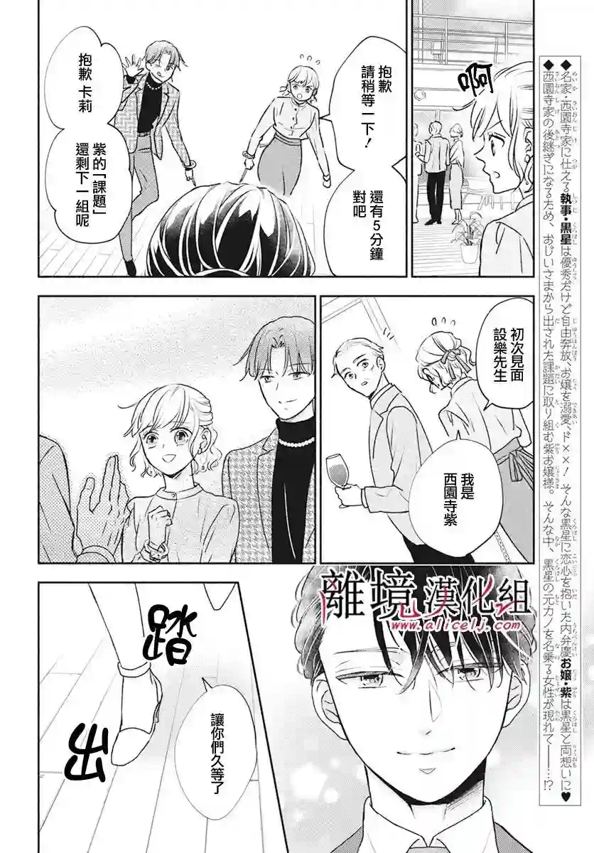 执事·黑星不服从命令第51话